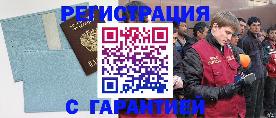 временная регистрация для школы в Рубцовске