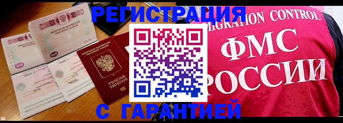 прописка гарантия в Рубцовске