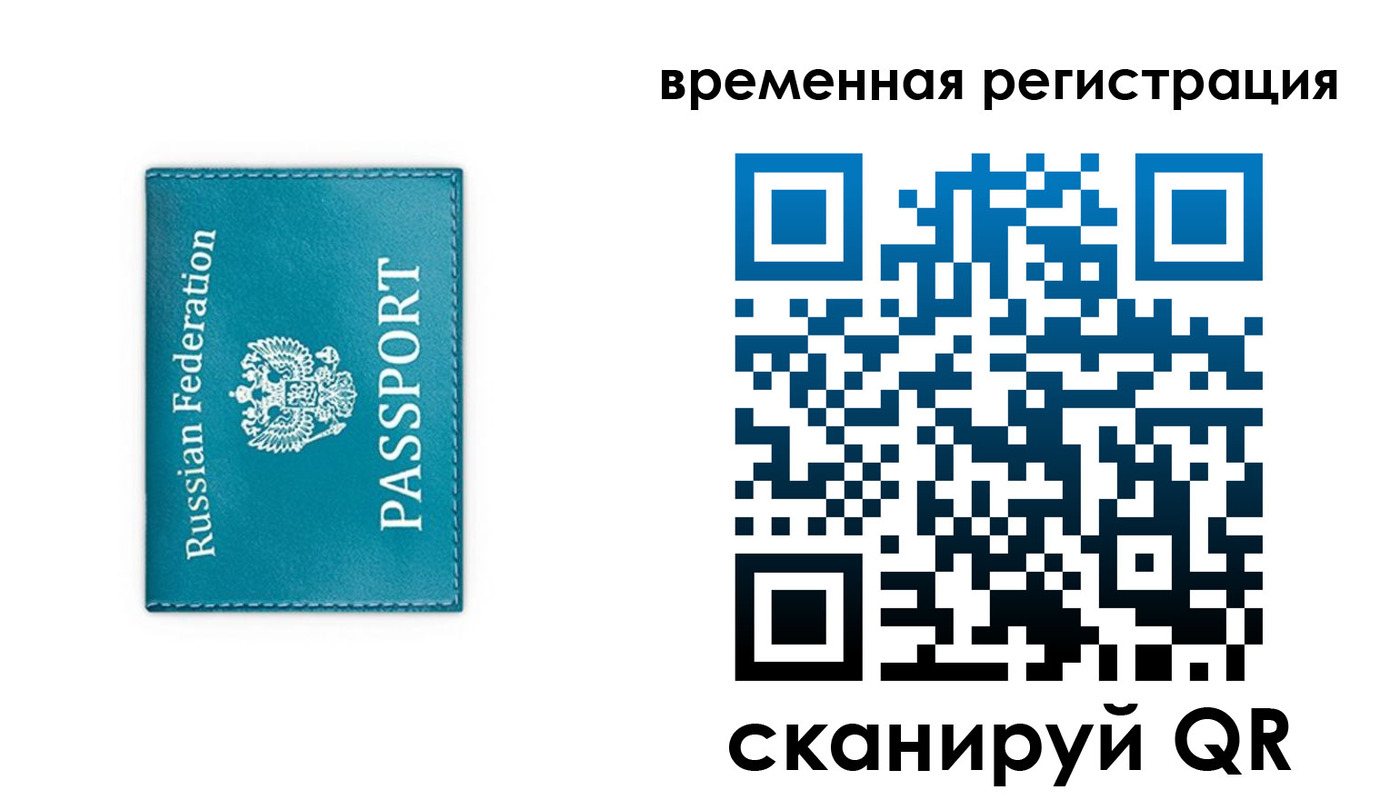 временная прописка в Рубцовске