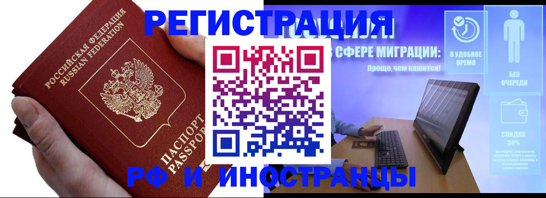 временная регистрация в квартире в Рубцовске