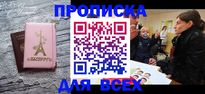 прописка от собственника в Рубцовске