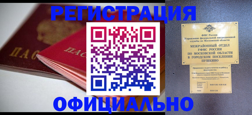 прописка паспорт в Рубцовске