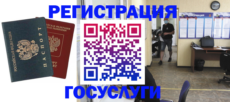 прописка для работы в Рубцовске