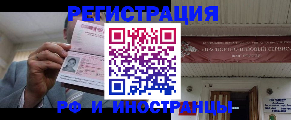 прописка для военкомата в Рубцовске