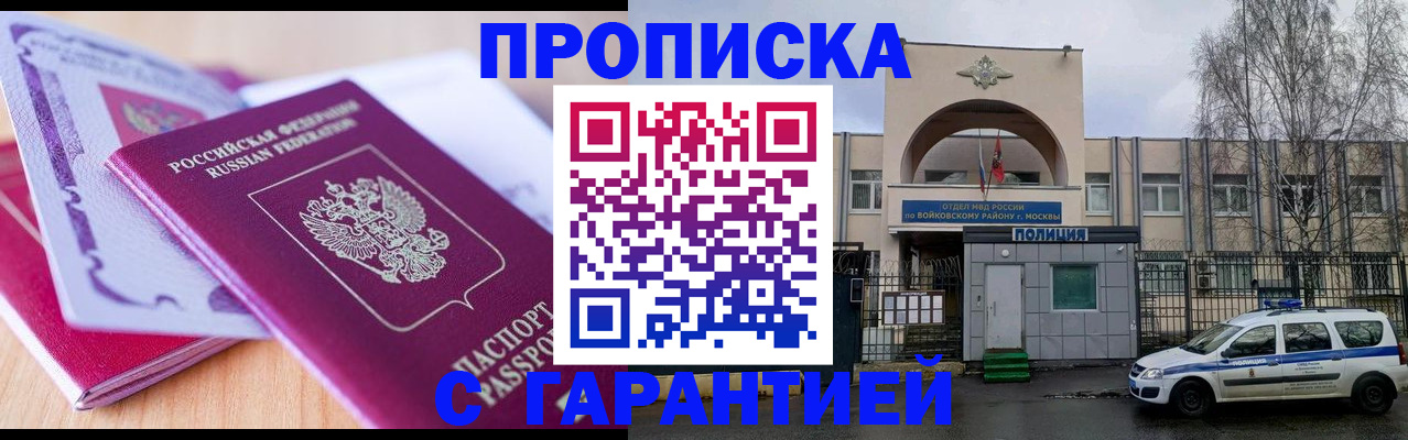 временная регистрация надежно в Рубцовске