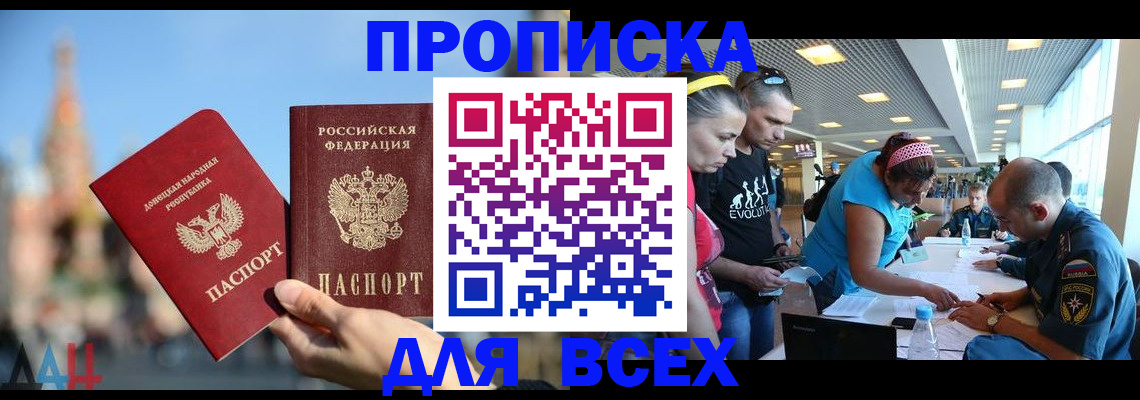 прописка гарантия в Рубцовске